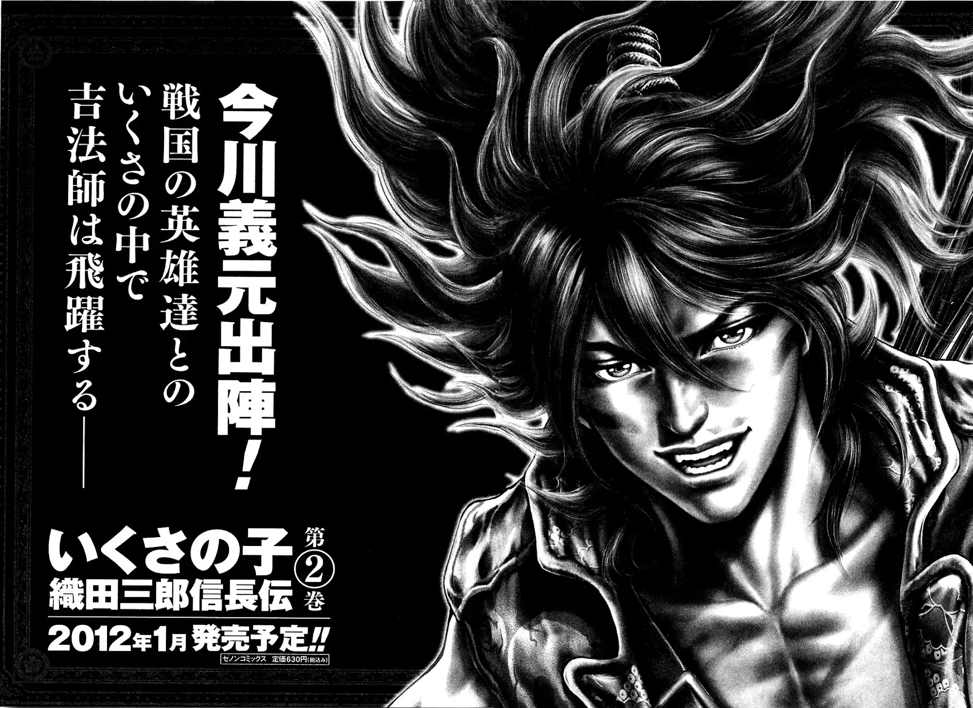 Ikusa no Ko - Oda Saburou Nobunaga Den Chapter 7 27